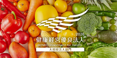 健康経営優良法人2026（大規模法人部門） に認定されました