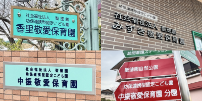 【枚方市・香里／中振／みずき】幼保連携型認定こども園に変わりました
