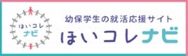 ほいコレナビ